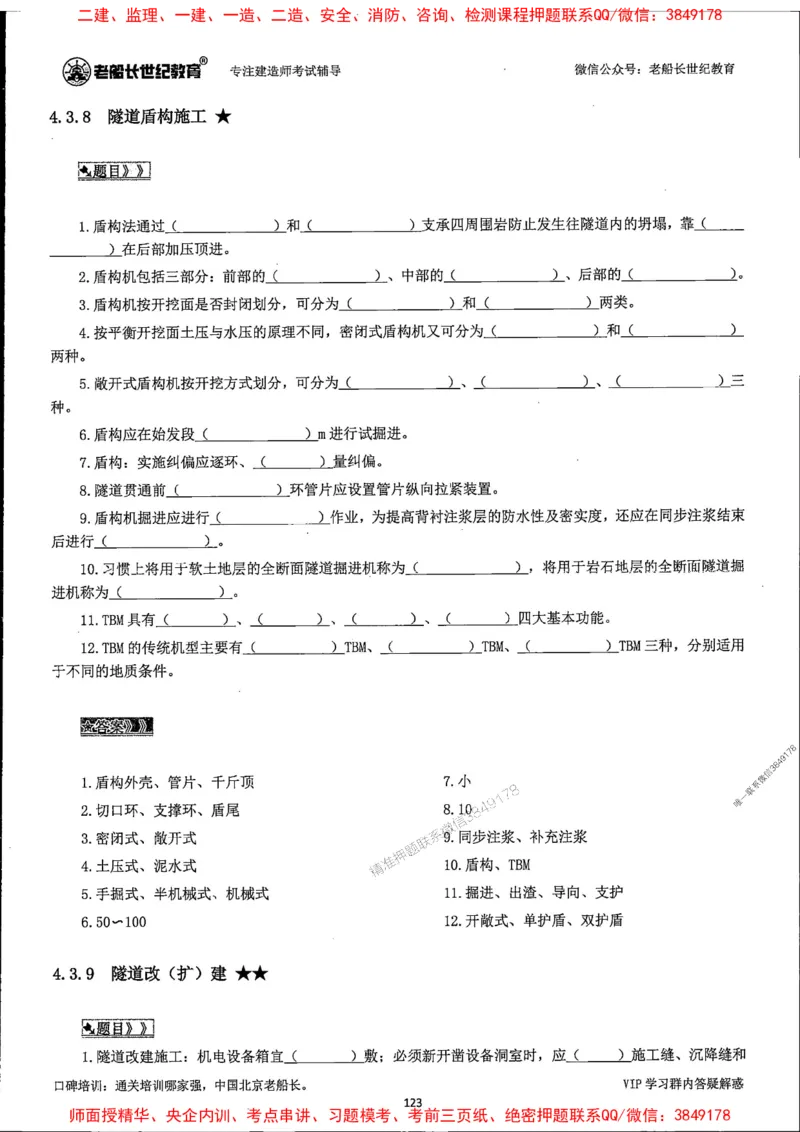 25年一建公路-老船长-千题斩_2026年一级建造师_2026年一建公路_2025年一建公路SVIP_01-精华文档✿电子教材✿历年真题_21-公路《配套资料》老船长推荐