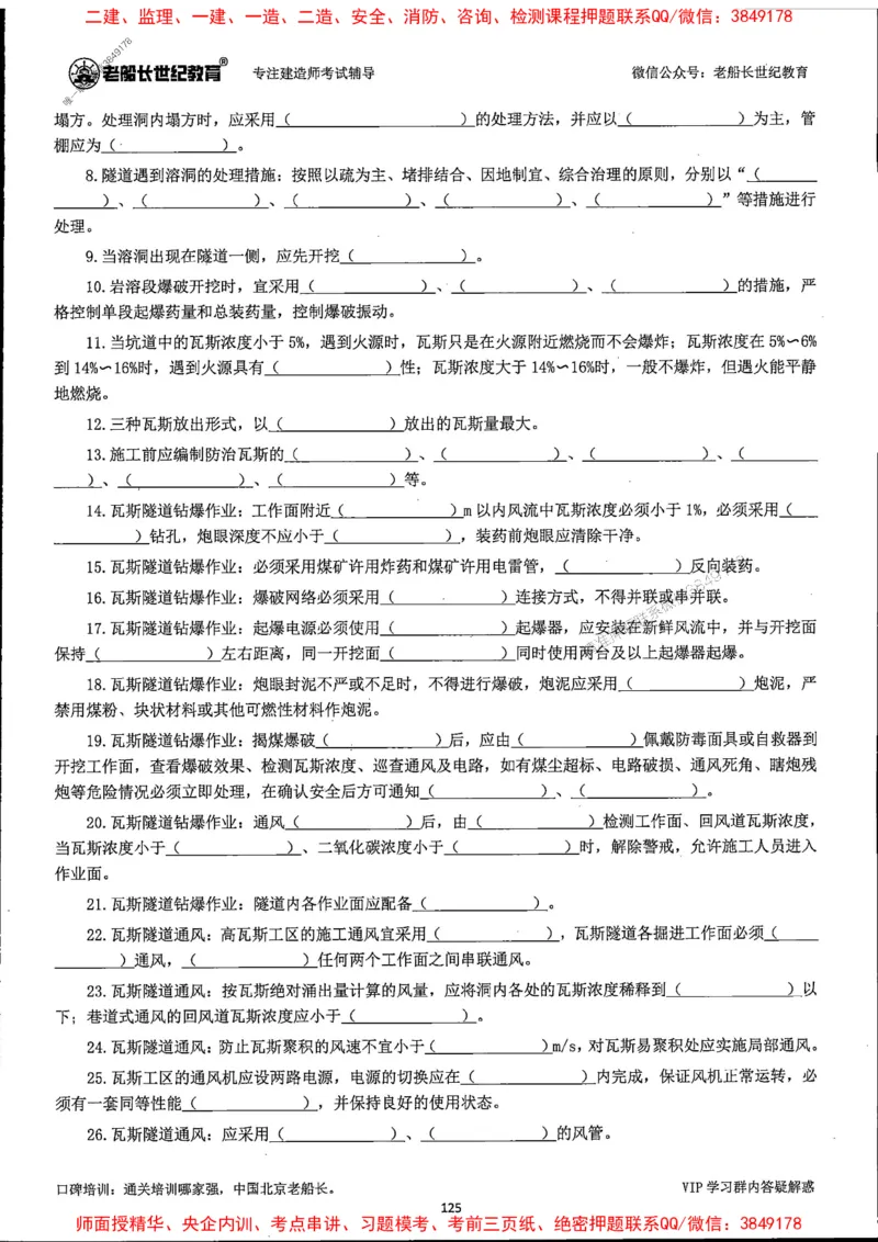 25年一建公路-老船长-千题斩_2026年一级建造师_2026年一建公路_2025年一建公路SVIP_01-精华文档✿电子教材✿历年真题_21-公路《配套资料》老船长推荐