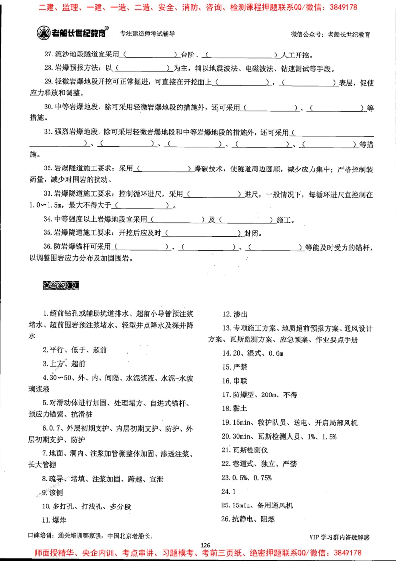 25年一建公路-老船长-千题斩_2026年一级建造师_2026年一建公路_2025年一建公路SVIP_01-精华文档✿电子教材✿历年真题_21-公路《配套资料》老船长推荐