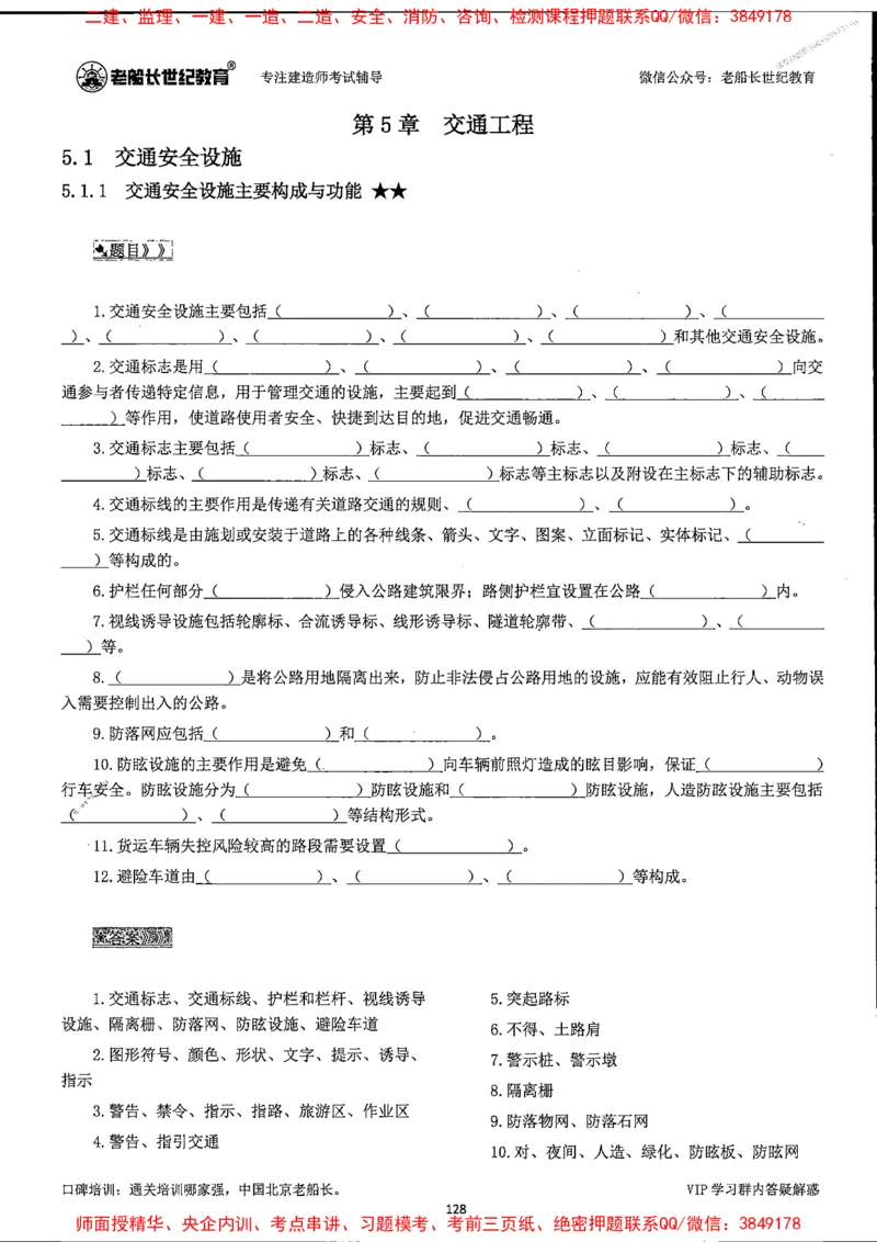 25年一建公路-老船长-千题斩_2026年一级建造师_2026年一建公路_2025年一建公路SVIP_01-精华文档✿电子教材✿历年真题_21-公路《配套资料》老船长推荐