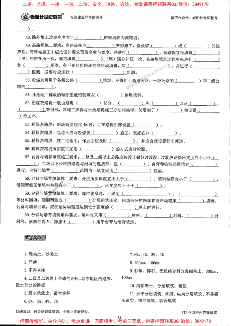 25年一建公路-老船长-千题斩_2026年一级建造师_2026年一建公路_2025年一建公路SVIP_01-精华文档✿电子教材✿历年真题_21-公路《配套资料》老船长推荐