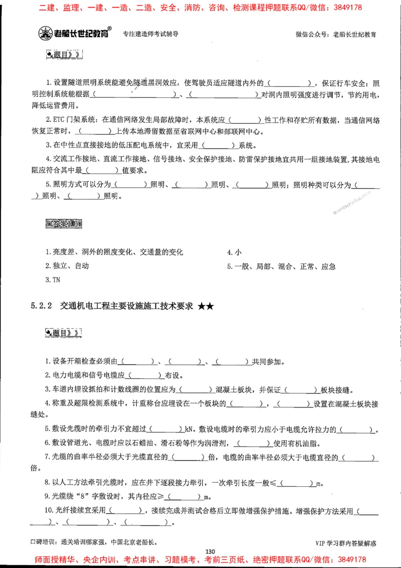 25年一建公路-老船长-千题斩_2026年一级建造师_2026年一建公路_2025年一建公路SVIP_01-精华文档✿电子教材✿历年真题_21-公路《配套资料》老船长推荐