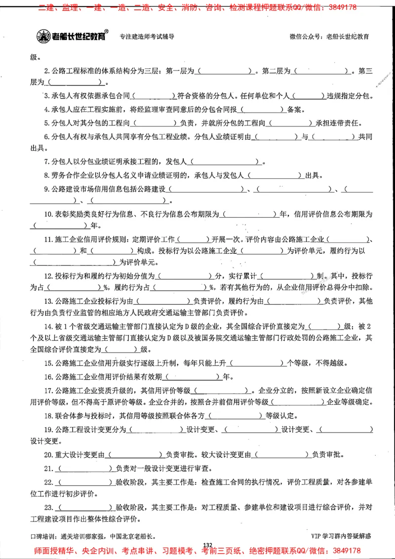 25年一建公路-老船长-千题斩_2026年一级建造师_2026年一建公路_2025年一建公路SVIP_01-精华文档✿电子教材✿历年真题_21-公路《配套资料》老船长推荐