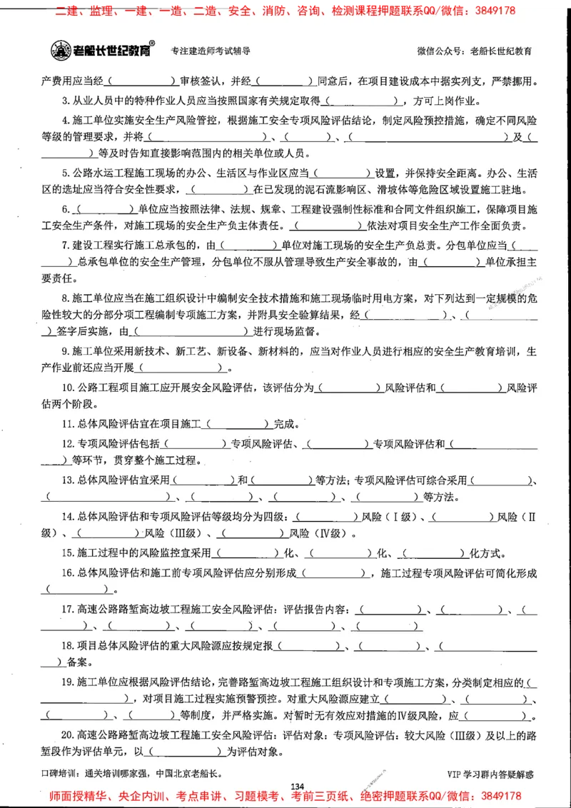25年一建公路-老船长-千题斩_2026年一级建造师_2026年一建公路_2025年一建公路SVIP_01-精华文档✿电子教材✿历年真题_21-公路《配套资料》老船长推荐