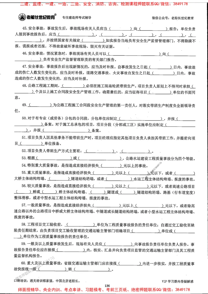 25年一建公路-老船长-千题斩_2026年一级建造师_2026年一建公路_2025年一建公路SVIP_01-精华文档✿电子教材✿历年真题_21-公路《配套资料》老船长推荐
