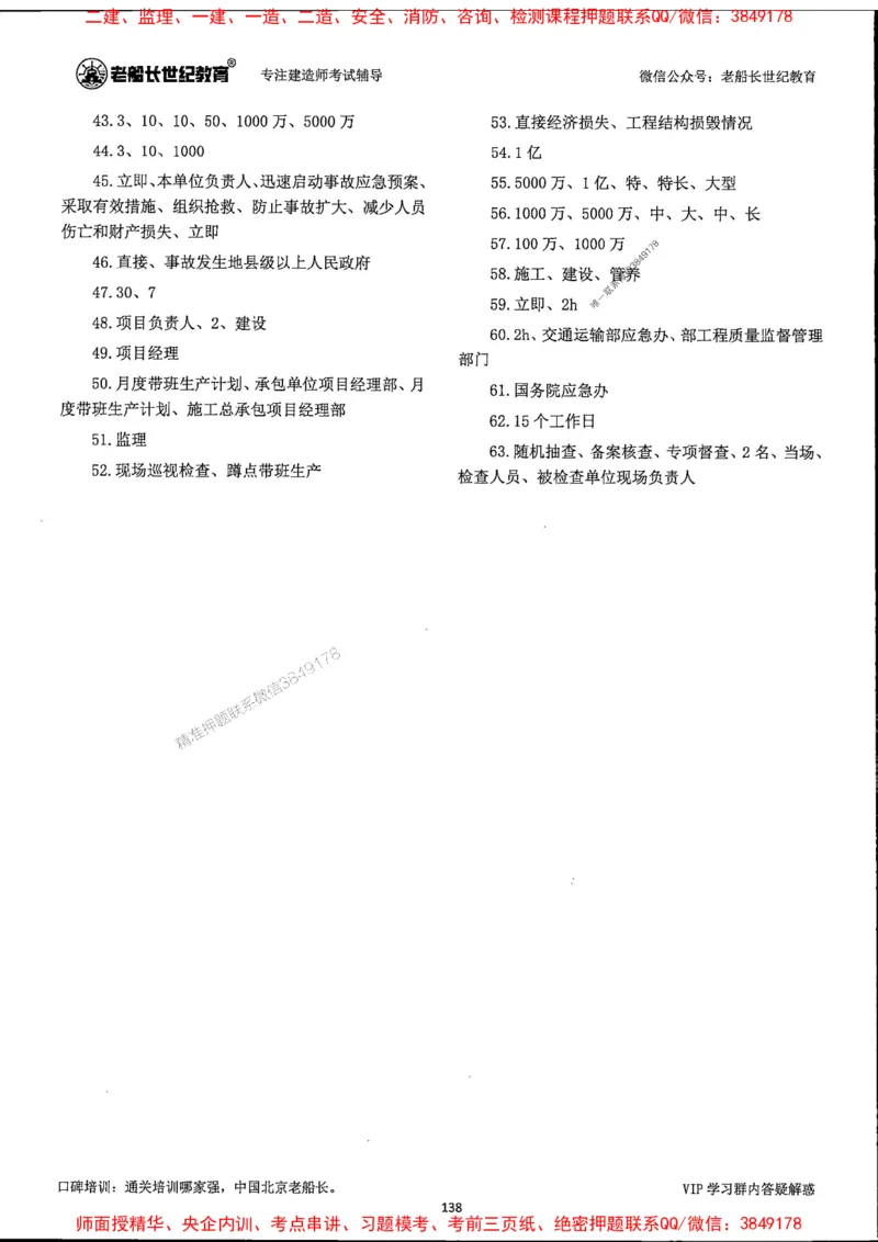 25年一建公路-老船长-千题斩_2026年一级建造师_2026年一建公路_2025年一建公路SVIP_01-精华文档✿电子教材✿历年真题_21-公路《配套资料》老船长推荐