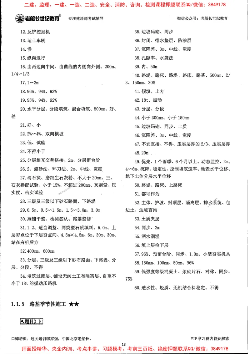 25年一建公路-老船长-千题斩_2026年一级建造师_2026年一建公路_2025年一建公路SVIP_01-精华文档✿电子教材✿历年真题_21-公路《配套资料》老船长推荐