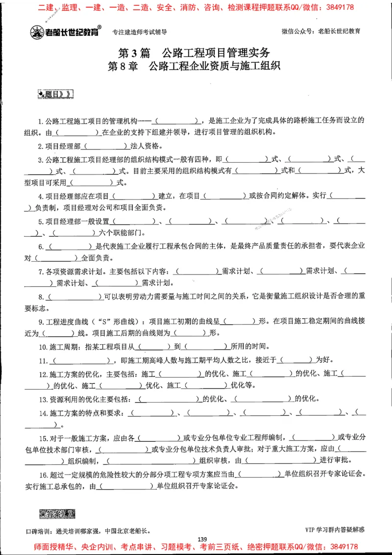 25年一建公路-老船长-千题斩_2026年一级建造师_2026年一建公路_2025年一建公路SVIP_01-精华文档✿电子教材✿历年真题_21-公路《配套资料》老船长推荐