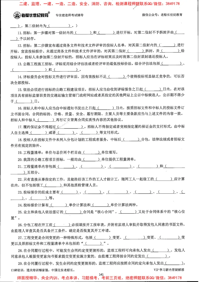 25年一建公路-老船长-千题斩_2026年一级建造师_2026年一建公路_2025年一建公路SVIP_01-精华文档✿电子教材✿历年真题_21-公路《配套资料》老船长推荐