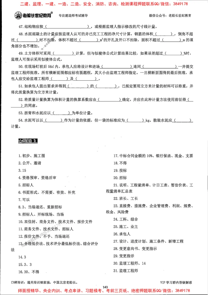 25年一建公路-老船长-千题斩_2026年一级建造师_2026年一建公路_2025年一建公路SVIP_01-精华文档✿电子教材✿历年真题_21-公路《配套资料》老船长推荐