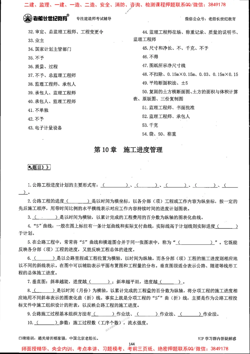 25年一建公路-老船长-千题斩_2026年一级建造师_2026年一建公路_2025年一建公路SVIP_01-精华文档✿电子教材✿历年真题_21-公路《配套资料》老船长推荐