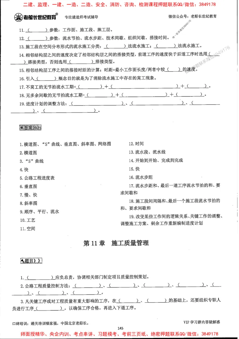 25年一建公路-老船长-千题斩_2026年一级建造师_2026年一建公路_2025年一建公路SVIP_01-精华文档✿电子教材✿历年真题_21-公路《配套资料》老船长推荐