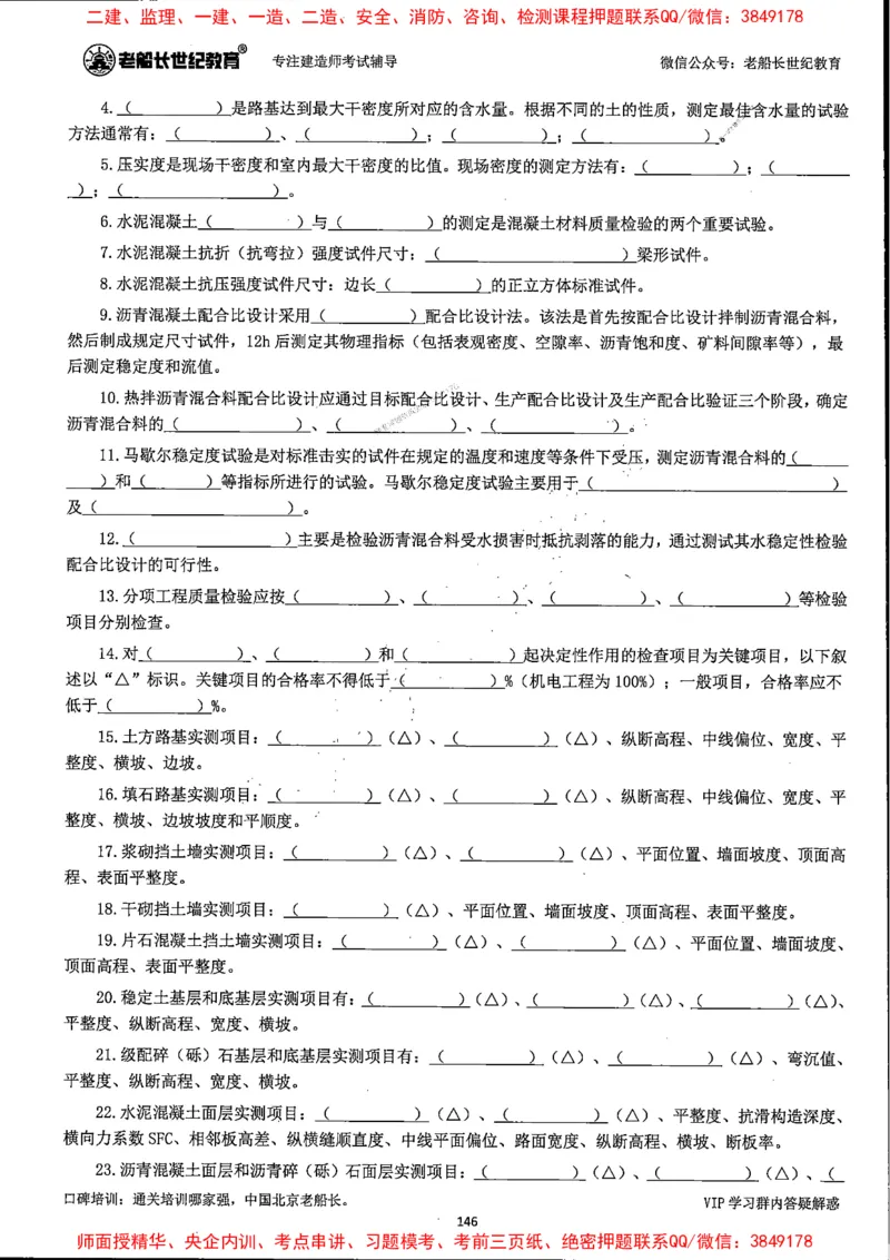 25年一建公路-老船长-千题斩_2026年一级建造师_2026年一建公路_2025年一建公路SVIP_01-精华文档✿电子教材✿历年真题_21-公路《配套资料》老船长推荐