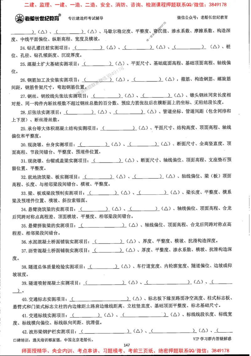 25年一建公路-老船长-千题斩_2026年一级建造师_2026年一建公路_2025年一建公路SVIP_01-精华文档✿电子教材✿历年真题_21-公路《配套资料》老船长推荐