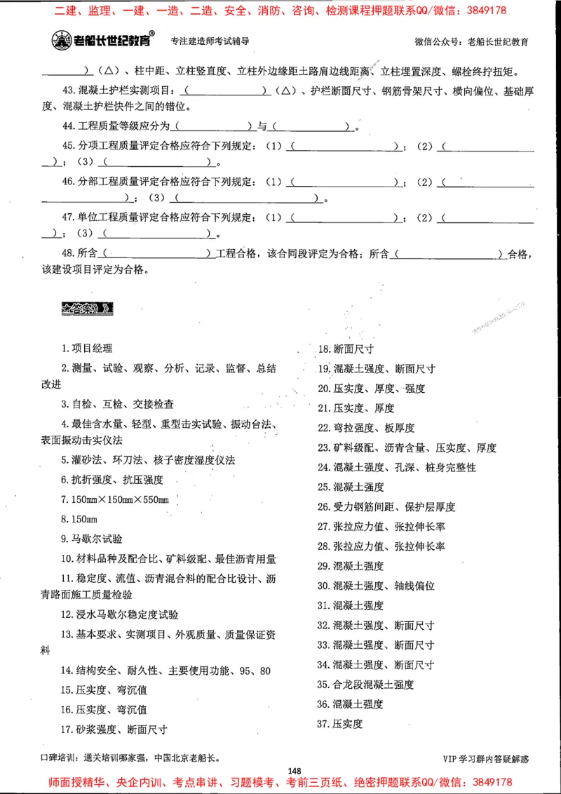 25年一建公路-老船长-千题斩_2026年一级建造师_2026年一建公路_2025年一建公路SVIP_01-精华文档✿电子教材✿历年真题_21-公路《配套资料》老船长推荐