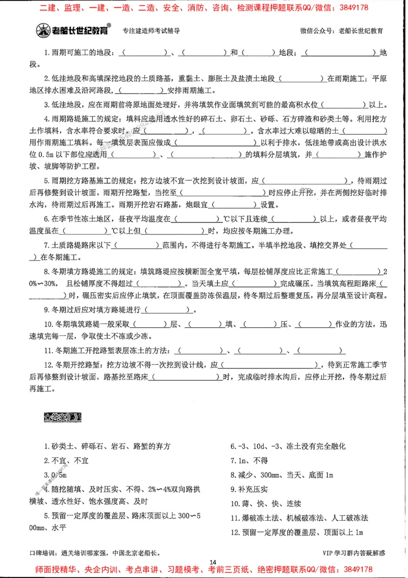 25年一建公路-老船长-千题斩_2026年一级建造师_2026年一建公路_2025年一建公路SVIP_01-精华文档✿电子教材✿历年真题_21-公路《配套资料》老船长推荐