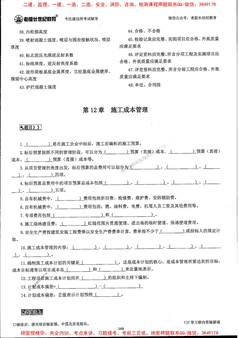 25年一建公路-老船长-千题斩_2026年一级建造师_2026年一建公路_2025年一建公路SVIP_01-精华文档✿电子教材✿历年真题_21-公路《配套资料》老船长推荐