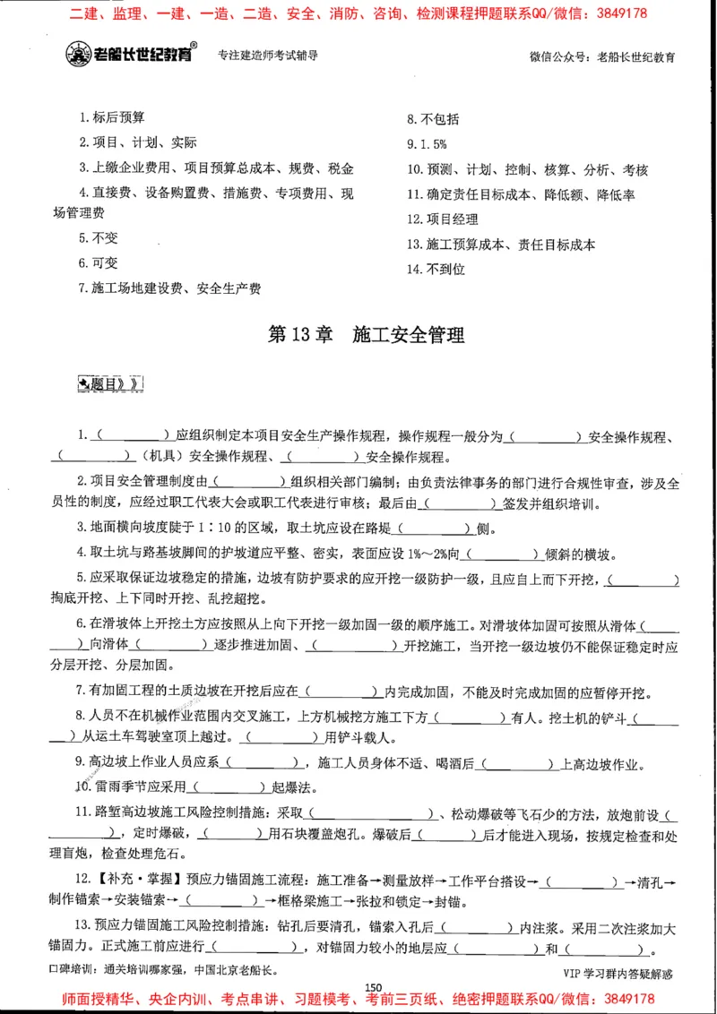 25年一建公路-老船长-千题斩_2026年一级建造师_2026年一建公路_2025年一建公路SVIP_01-精华文档✿电子教材✿历年真题_21-公路《配套资料》老船长推荐