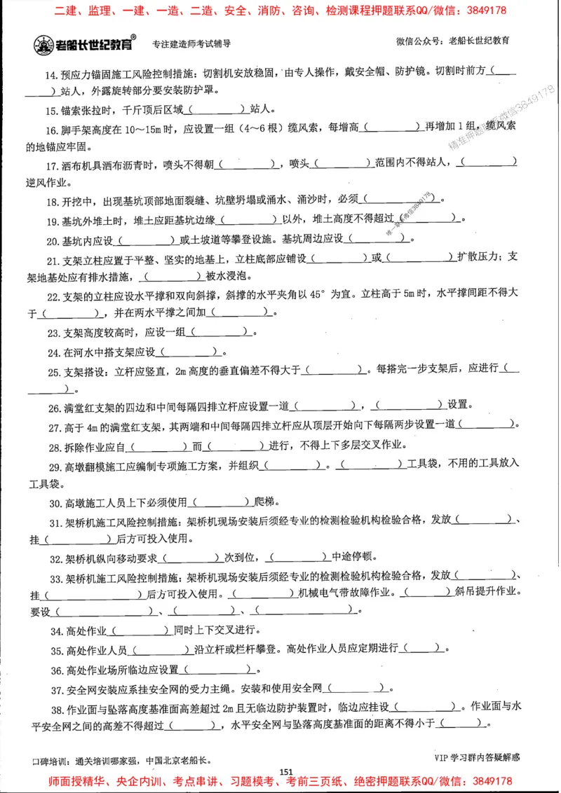 25年一建公路-老船长-千题斩_2026年一级建造师_2026年一建公路_2025年一建公路SVIP_01-精华文档✿电子教材✿历年真题_21-公路《配套资料》老船长推荐