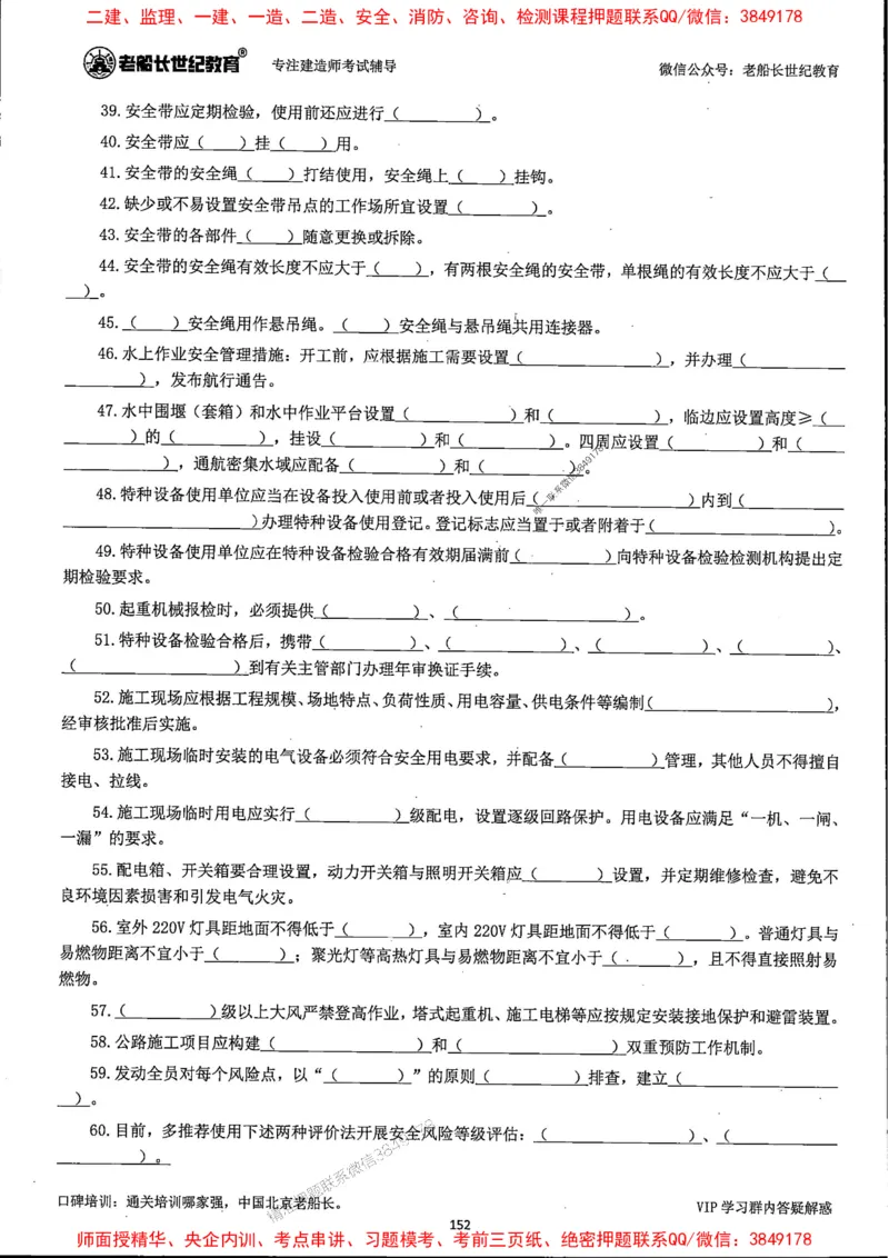 25年一建公路-老船长-千题斩_2026年一级建造师_2026年一建公路_2025年一建公路SVIP_01-精华文档✿电子教材✿历年真题_21-公路《配套资料》老船长推荐