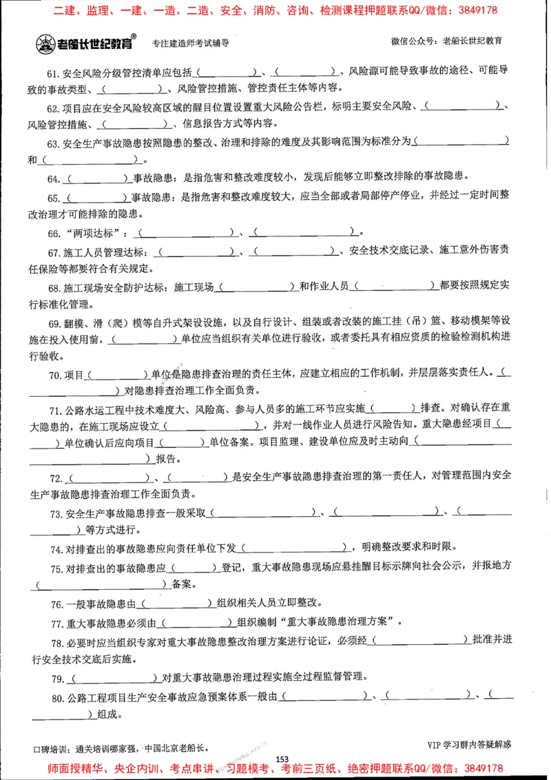 25年一建公路-老船长-千题斩_2026年一级建造师_2026年一建公路_2025年一建公路SVIP_01-精华文档✿电子教材✿历年真题_21-公路《配套资料》老船长推荐