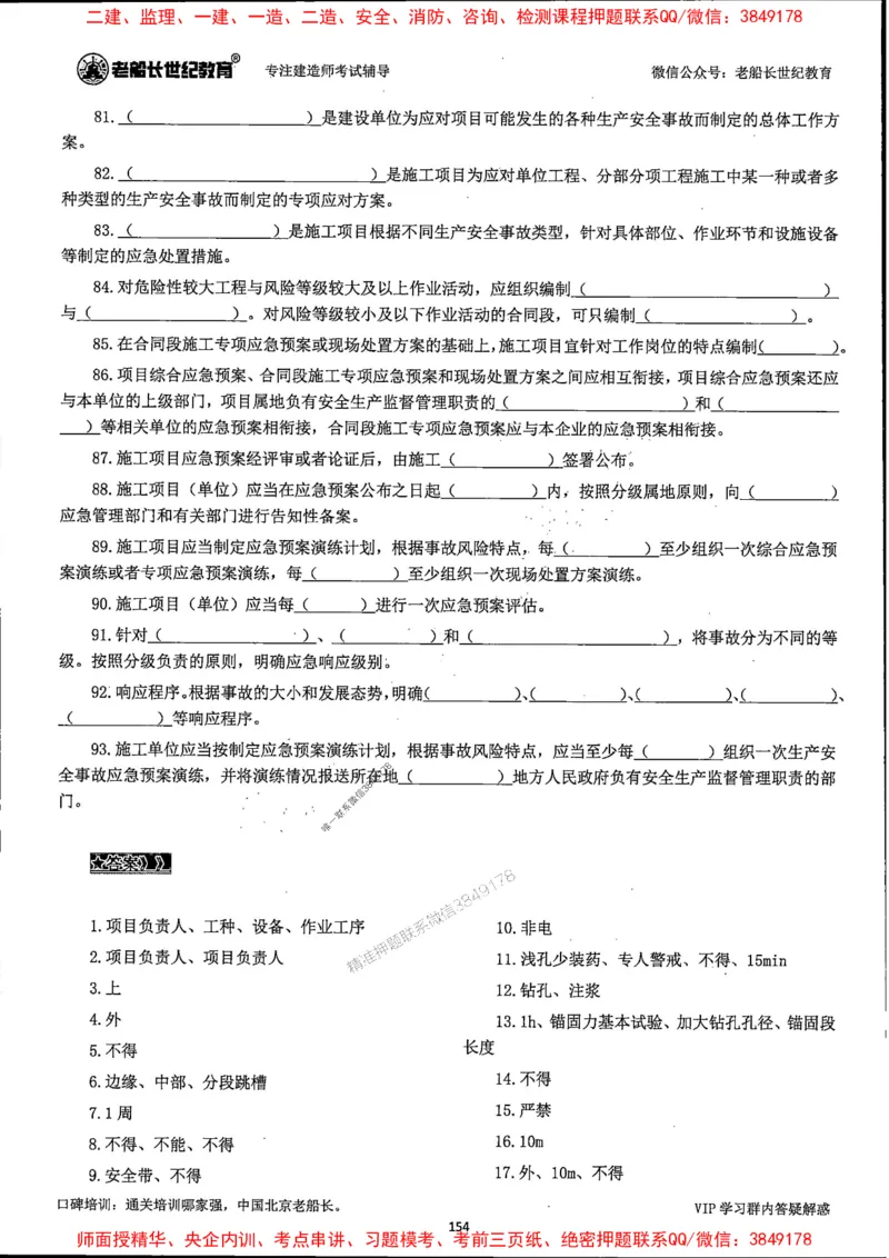 25年一建公路-老船长-千题斩_2026年一级建造师_2026年一建公路_2025年一建公路SVIP_01-精华文档✿电子教材✿历年真题_21-公路《配套资料》老船长推荐