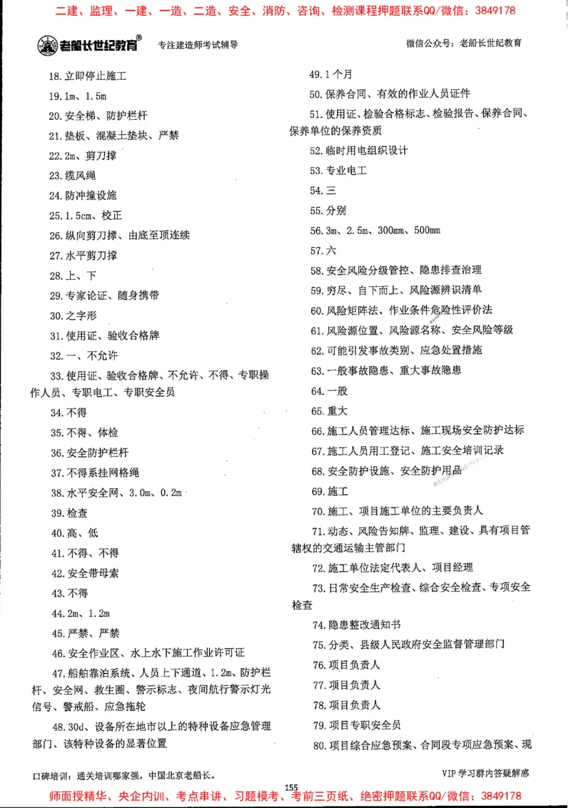 25年一建公路-老船长-千题斩_2026年一级建造师_2026年一建公路_2025年一建公路SVIP_01-精华文档✿电子教材✿历年真题_21-公路《配套资料》老船长推荐