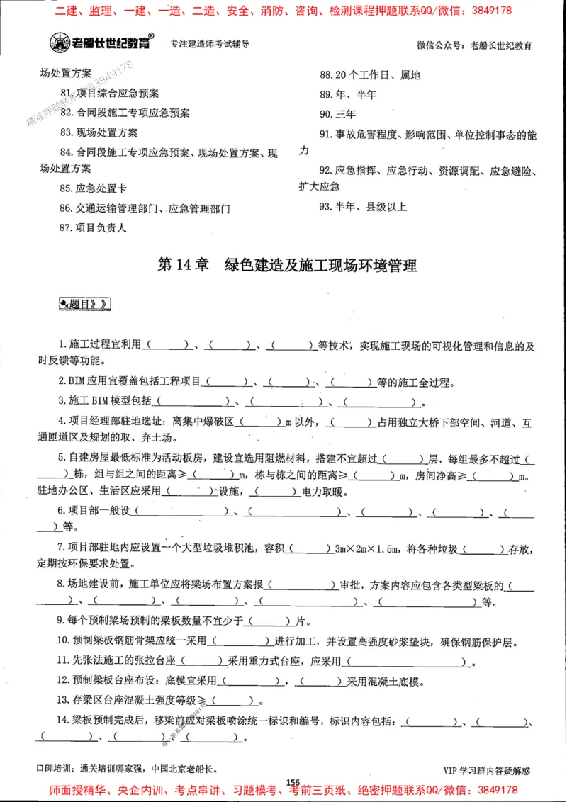25年一建公路-老船长-千题斩_2026年一级建造师_2026年一建公路_2025年一建公路SVIP_01-精华文档✿电子教材✿历年真题_21-公路《配套资料》老船长推荐