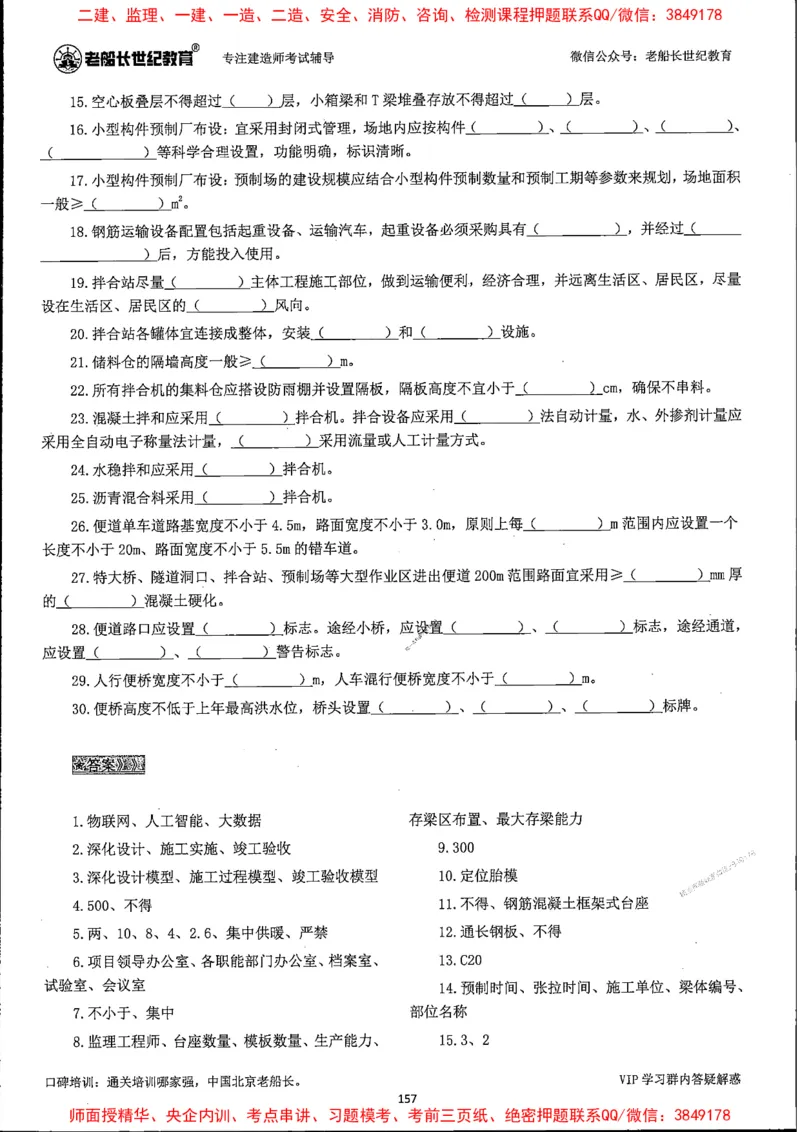 25年一建公路-老船长-千题斩_2026年一级建造师_2026年一建公路_2025年一建公路SVIP_01-精华文档✿电子教材✿历年真题_21-公路《配套资料》老船长推荐
