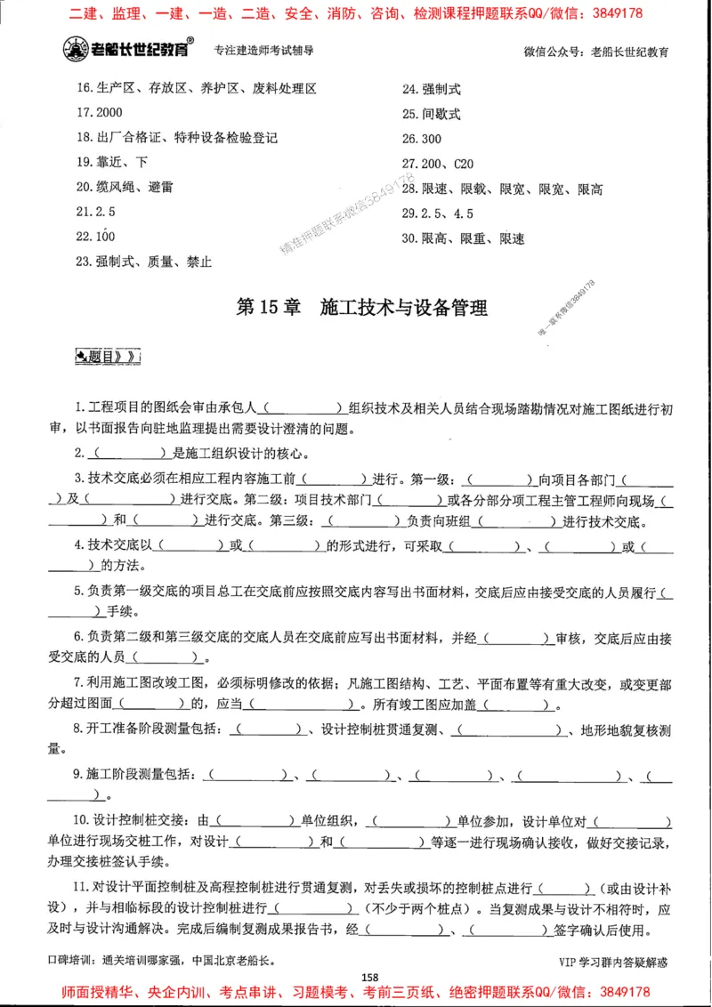 25年一建公路-老船长-千题斩_2026年一级建造师_2026年一建公路_2025年一建公路SVIP_01-精华文档✿电子教材✿历年真题_21-公路《配套资料》老船长推荐