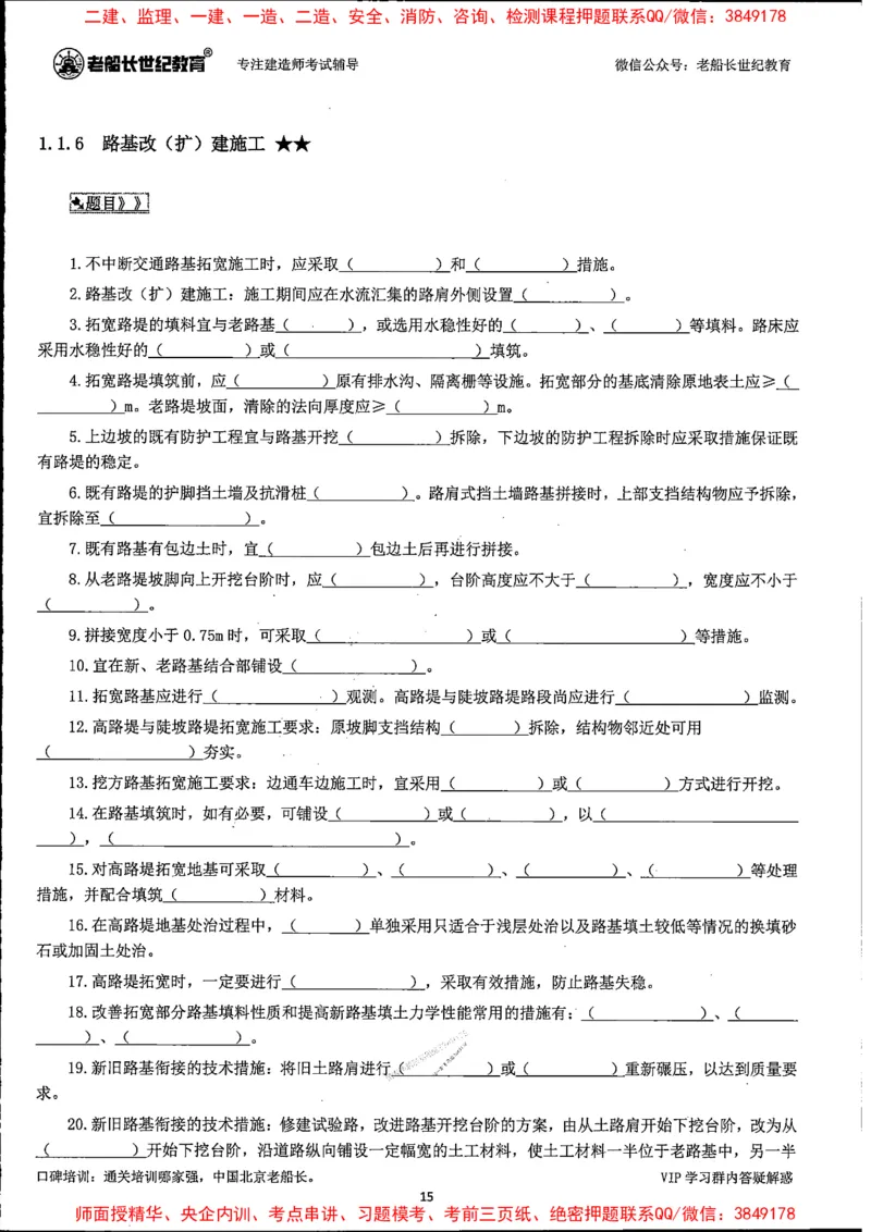 25年一建公路-老船长-千题斩_2026年一级建造师_2026年一建公路_2025年一建公路SVIP_01-精华文档✿电子教材✿历年真题_21-公路《配套资料》老船长推荐
