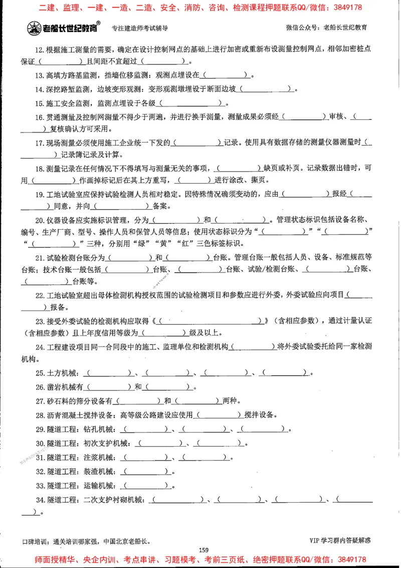 25年一建公路-老船长-千题斩_2026年一级建造师_2026年一建公路_2025年一建公路SVIP_01-精华文档✿电子教材✿历年真题_21-公路《配套资料》老船长推荐