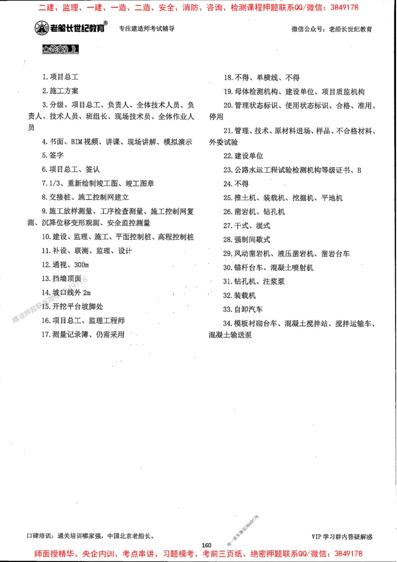 25年一建公路-老船长-千题斩_2026年一级建造师_2026年一建公路_2025年一建公路SVIP_01-精华文档✿电子教材✿历年真题_21-公路《配套资料》老船长推荐