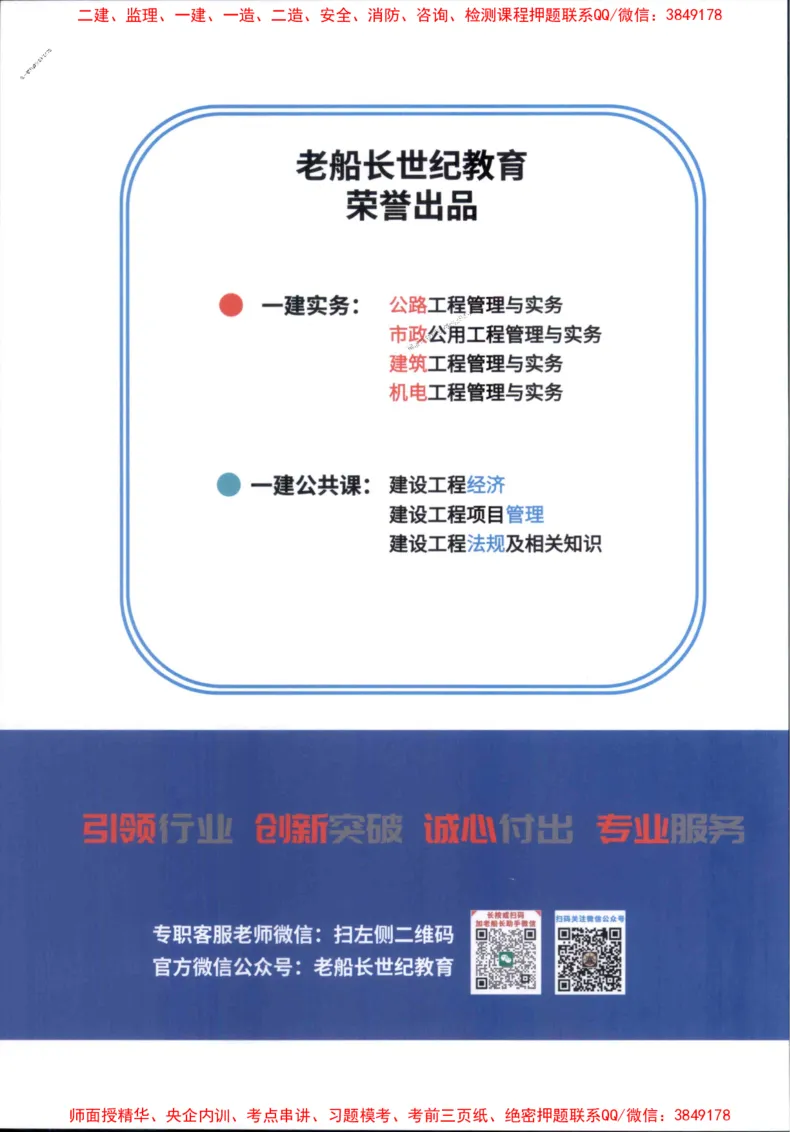 25年一建公路-老船长-千题斩_2026年一级建造师_2026年一建公路_2025年一建公路SVIP_01-精华文档✿电子教材✿历年真题_21-公路《配套资料》老船长推荐