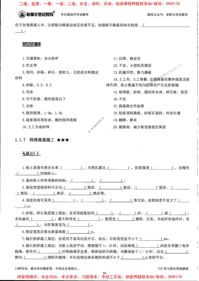 25年一建公路-老船长-千题斩_2026年一级建造师_2026年一建公路_2025年一建公路SVIP_01-精华文档✿电子教材✿历年真题_21-公路《配套资料》老船长推荐
