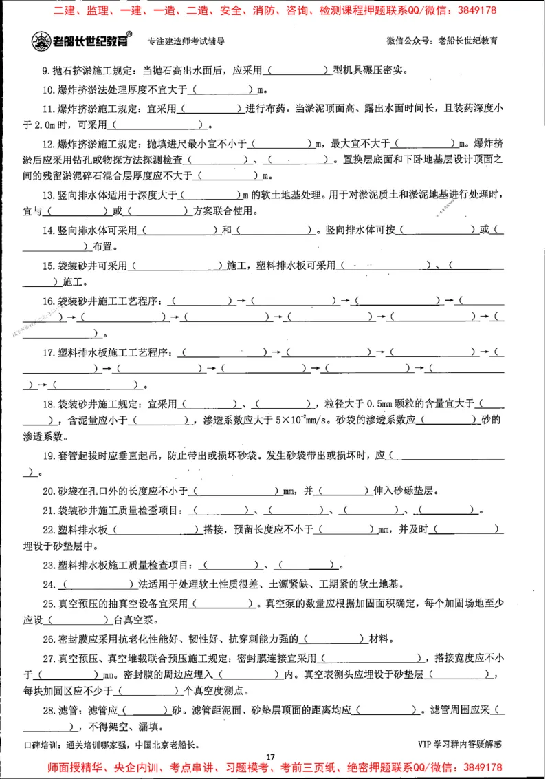 25年一建公路-老船长-千题斩_2026年一级建造师_2026年一建公路_2025年一建公路SVIP_01-精华文档✿电子教材✿历年真题_21-公路《配套资料》老船长推荐