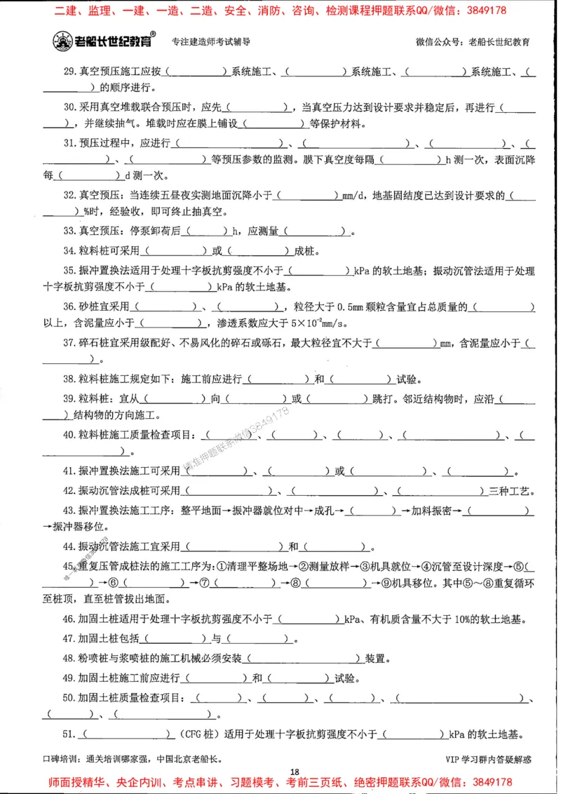 25年一建公路-老船长-千题斩_2026年一级建造师_2026年一建公路_2025年一建公路SVIP_01-精华文档✿电子教材✿历年真题_21-公路《配套资料》老船长推荐