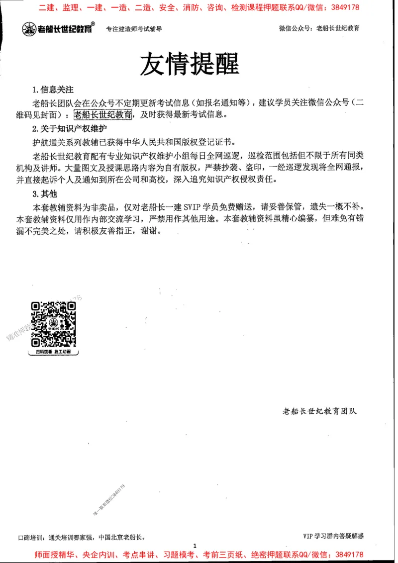 25年一建公路-老船长-千题斩_2026年一级建造师_2026年一建公路_2025年一建公路SVIP_01-精华文档✿电子教材✿历年真题_21-公路《配套资料》老船长推荐