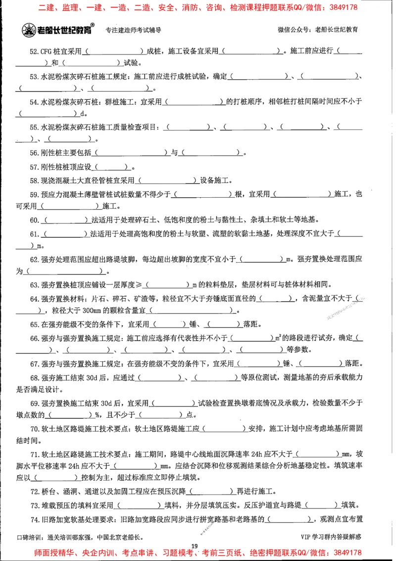 25年一建公路-老船长-千题斩_2026年一级建造师_2026年一建公路_2025年一建公路SVIP_01-精华文档✿电子教材✿历年真题_21-公路《配套资料》老船长推荐