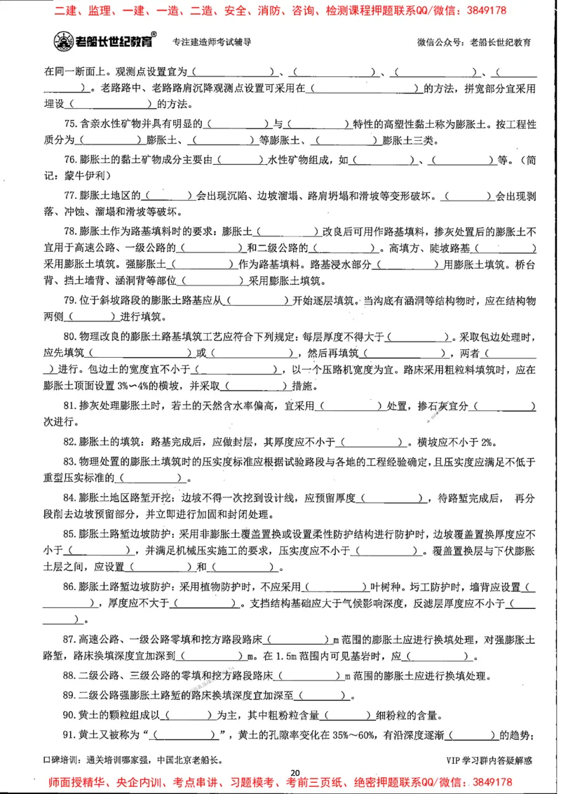 25年一建公路-老船长-千题斩_2026年一级建造师_2026年一建公路_2025年一建公路SVIP_01-精华文档✿电子教材✿历年真题_21-公路《配套资料》老船长推荐