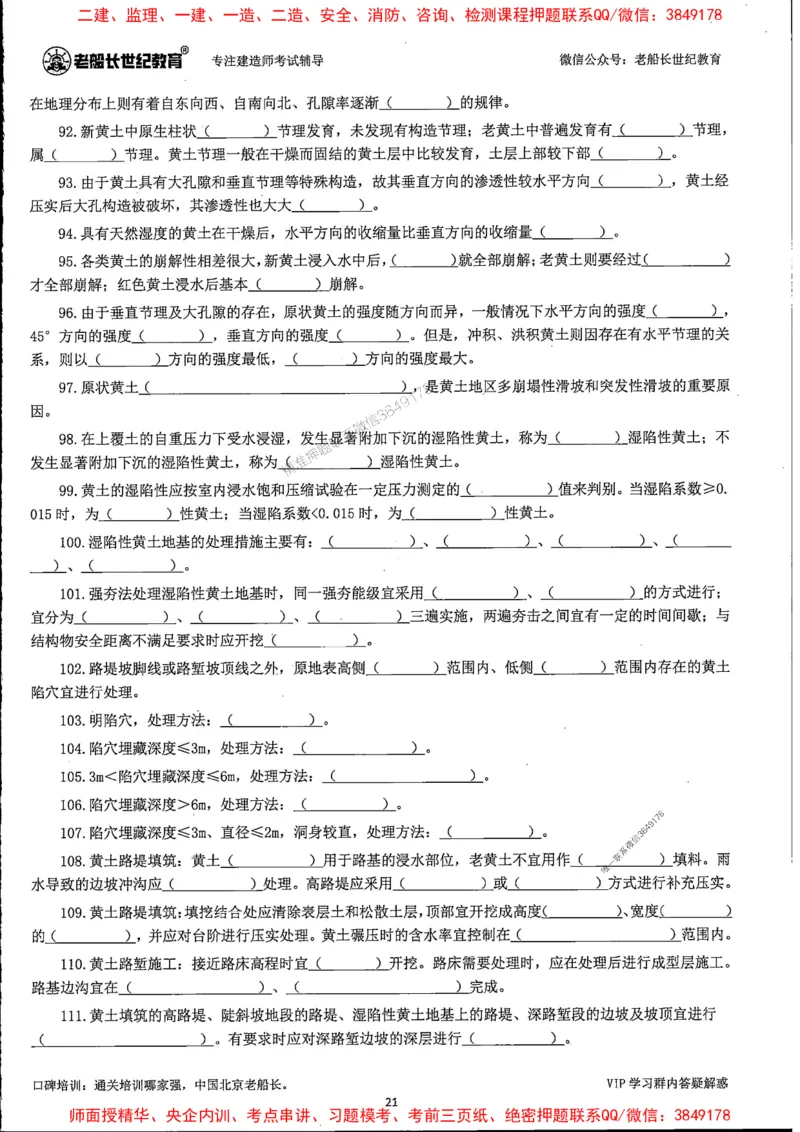 25年一建公路-老船长-千题斩_2026年一级建造师_2026年一建公路_2025年一建公路SVIP_01-精华文档✿电子教材✿历年真题_21-公路《配套资料》老船长推荐