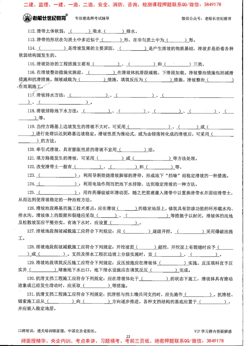 25年一建公路-老船长-千题斩_2026年一级建造师_2026年一建公路_2025年一建公路SVIP_01-精华文档✿电子教材✿历年真题_21-公路《配套资料》老船长推荐