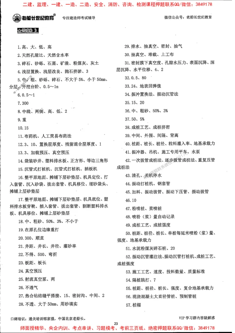 25年一建公路-老船长-千题斩_2026年一级建造师_2026年一建公路_2025年一建公路SVIP_01-精华文档✿电子教材✿历年真题_21-公路《配套资料》老船长推荐
