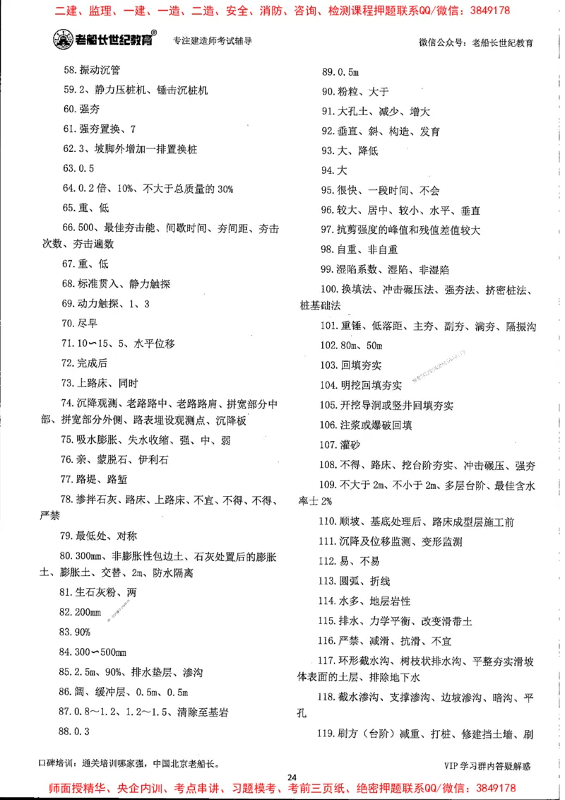 25年一建公路-老船长-千题斩_2026年一级建造师_2026年一建公路_2025年一建公路SVIP_01-精华文档✿电子教材✿历年真题_21-公路《配套资料》老船长推荐