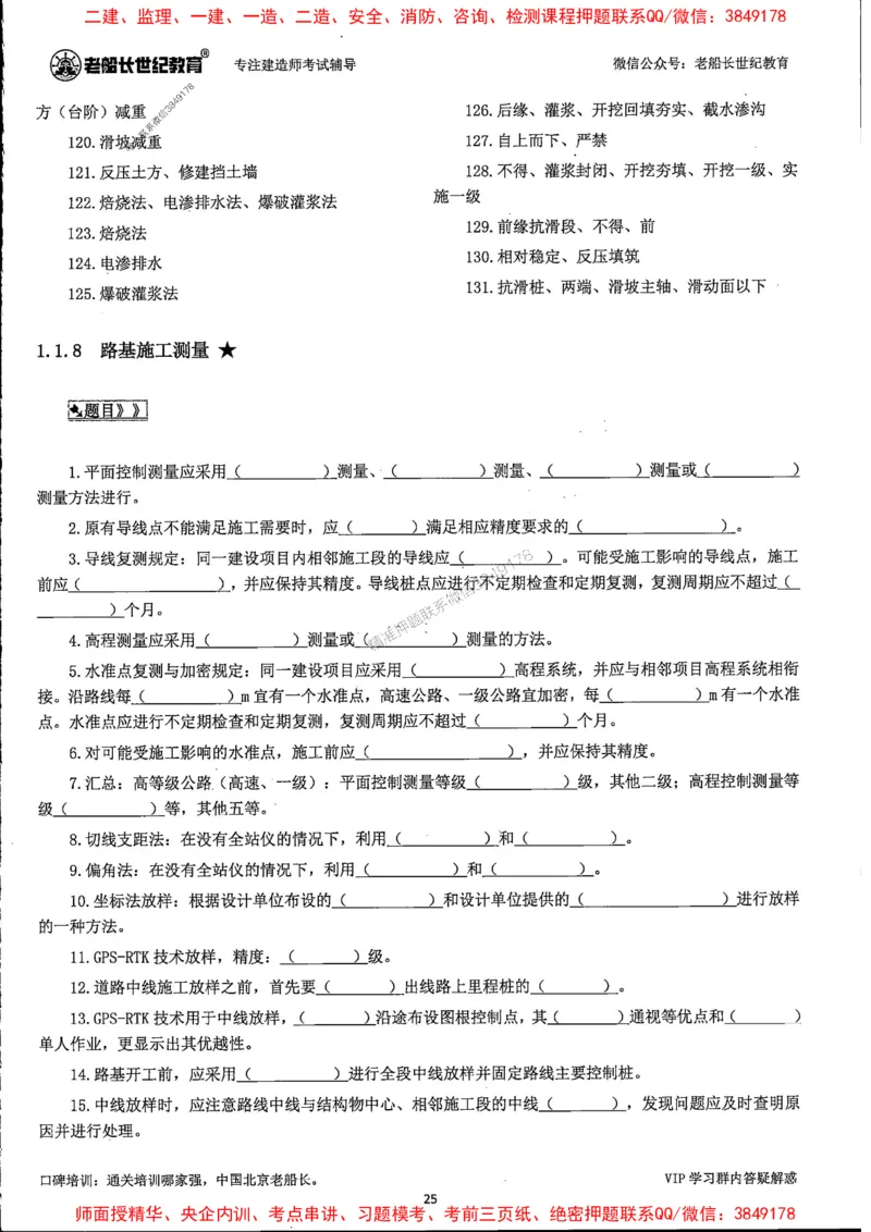 25年一建公路-老船长-千题斩_2026年一级建造师_2026年一建公路_2025年一建公路SVIP_01-精华文档✿电子教材✿历年真题_21-公路《配套资料》老船长推荐