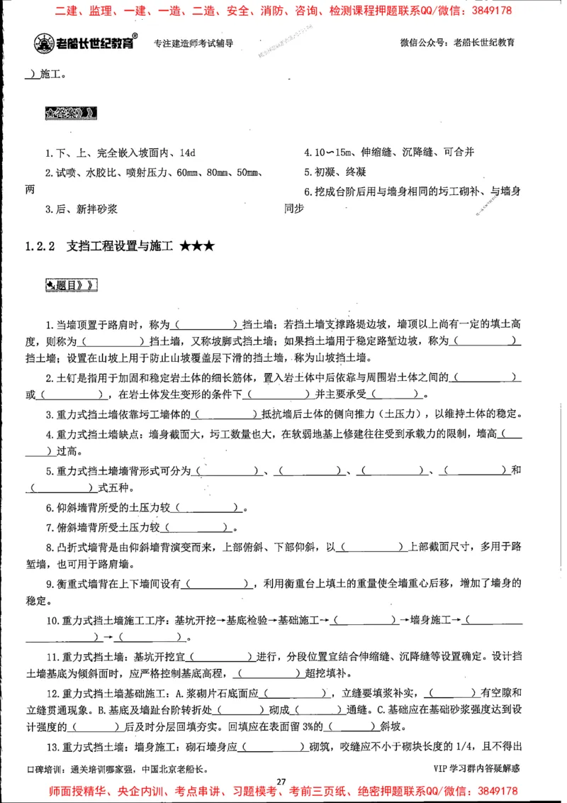 25年一建公路-老船长-千题斩_2026年一级建造师_2026年一建公路_2025年一建公路SVIP_01-精华文档✿电子教材✿历年真题_21-公路《配套资料》老船长推荐