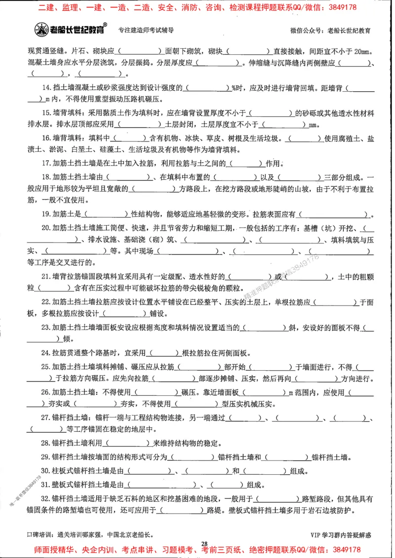 25年一建公路-老船长-千题斩_2026年一级建造师_2026年一建公路_2025年一建公路SVIP_01-精华文档✿电子教材✿历年真题_21-公路《配套资料》老船长推荐