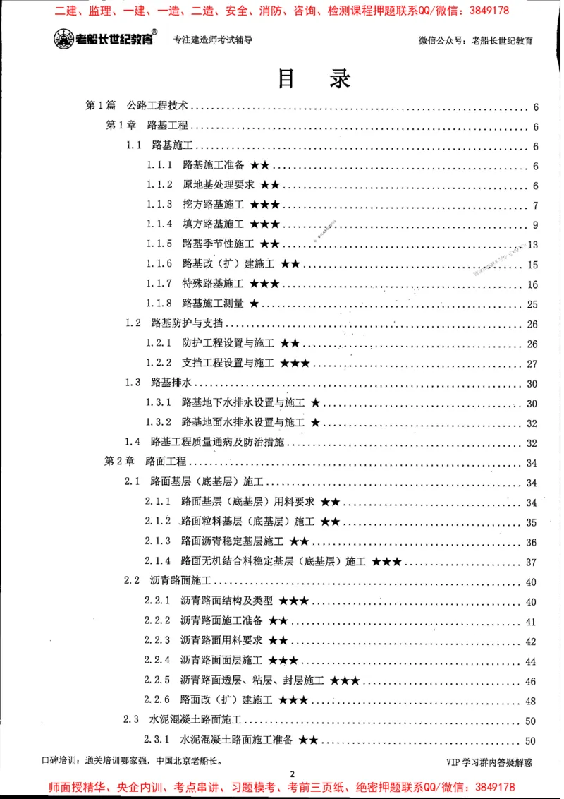 25年一建公路-老船长-千题斩_2026年一级建造师_2026年一建公路_2025年一建公路SVIP_01-精华文档✿电子教材✿历年真题_21-公路《配套资料》老船长推荐