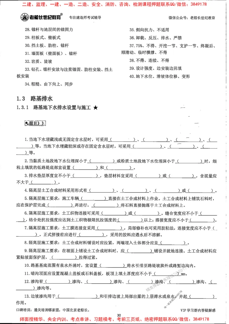 25年一建公路-老船长-千题斩_2026年一级建造师_2026年一建公路_2025年一建公路SVIP_01-精华文档✿电子教材✿历年真题_21-公路《配套资料》老船长推荐