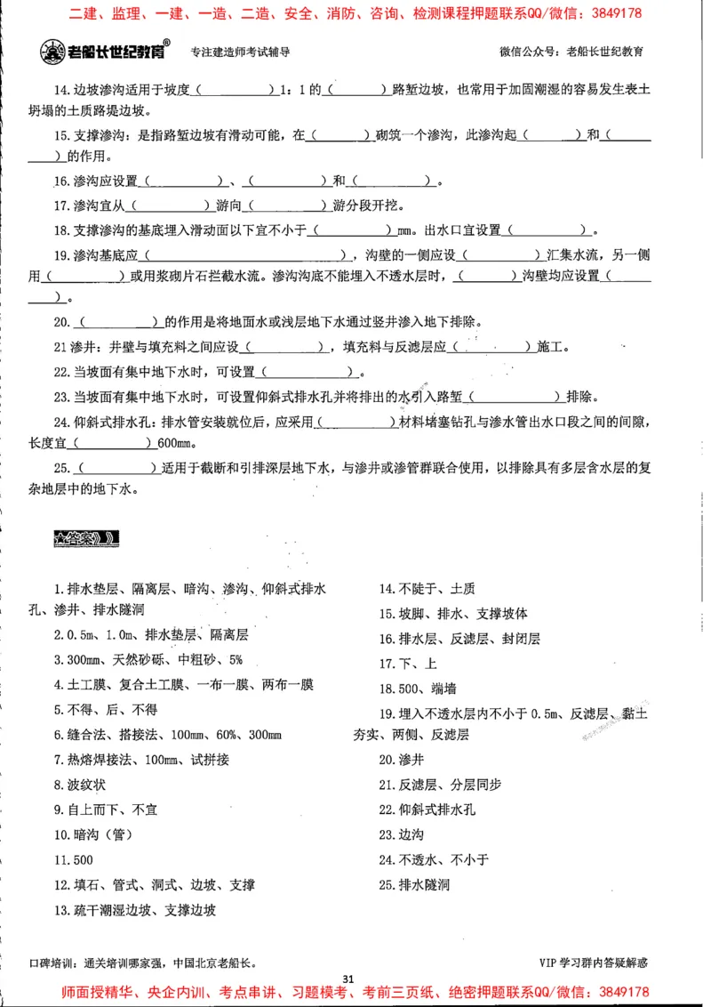 25年一建公路-老船长-千题斩_2026年一级建造师_2026年一建公路_2025年一建公路SVIP_01-精华文档✿电子教材✿历年真题_21-公路《配套资料》老船长推荐